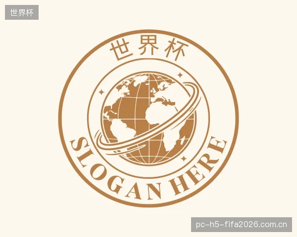 解读世界杯公司